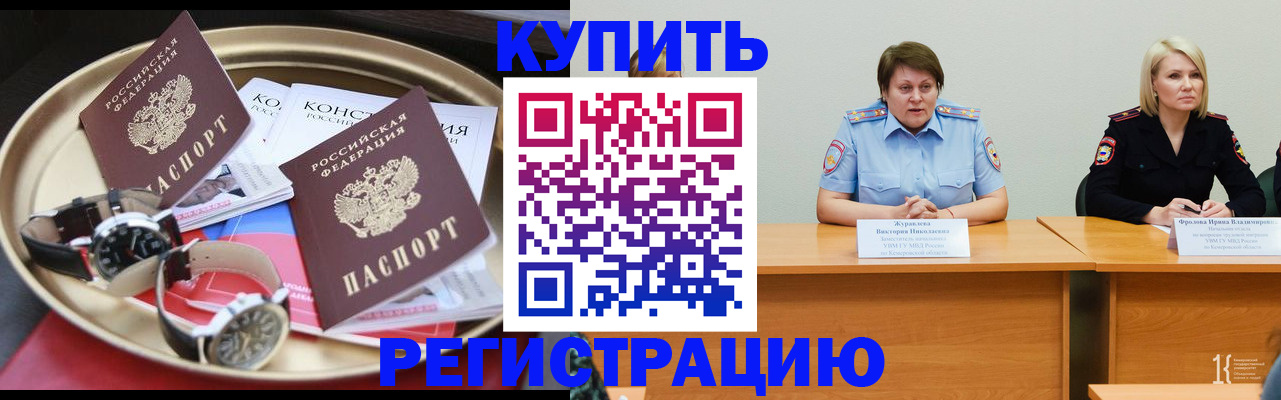 временная регистрация для всех в Старом Осколе