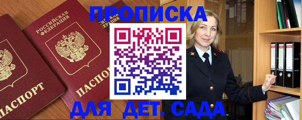 прописка от собственника в Старом Осколе