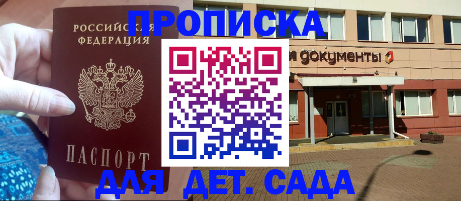 прописка для работы в Старом Осколе