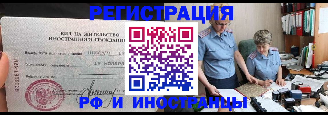 прописка для работы в Старом Осколе