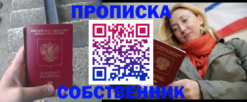 временная регистрация надежно в Старом Осколе