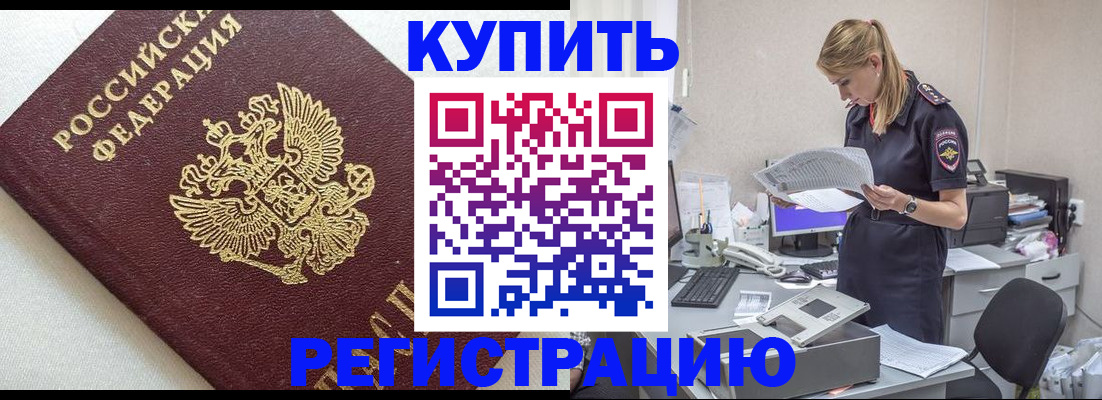 прописка паспорт в Старом Осколе