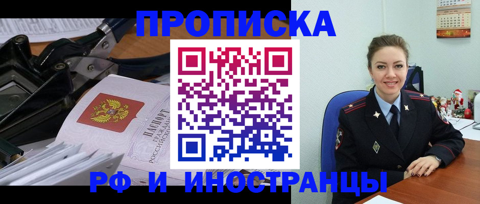 временная регистрация для всех в Старом Осколе