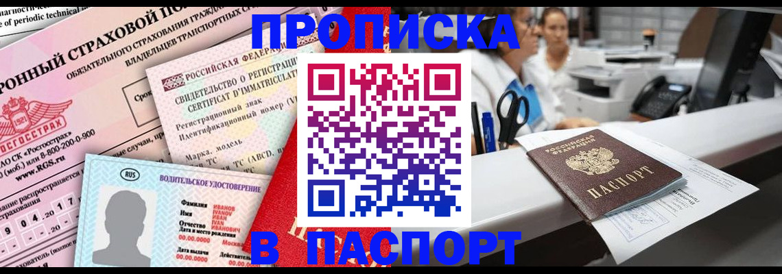 временная регистрация недорого в Старом Осколе