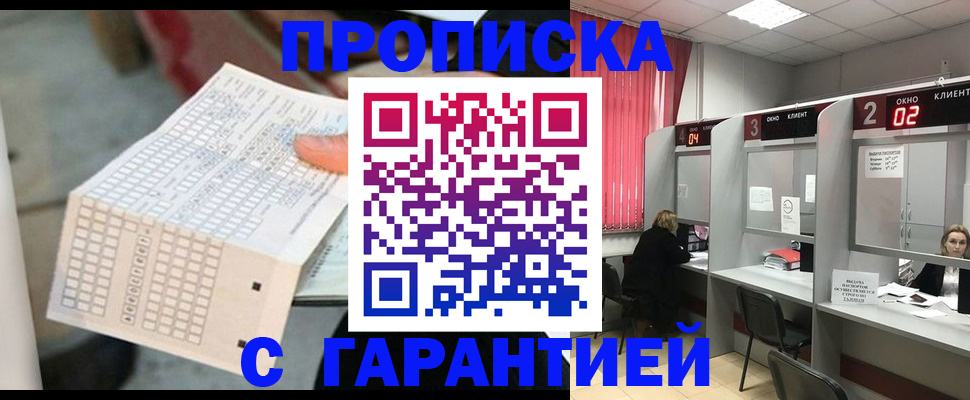 прописка иностранных граждан в Старом Осколе