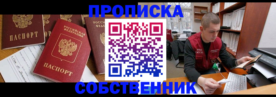 прописка в Старом Осколе
