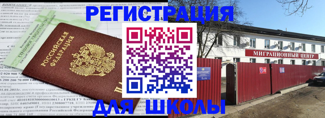 прописка законно в Старом Осколе