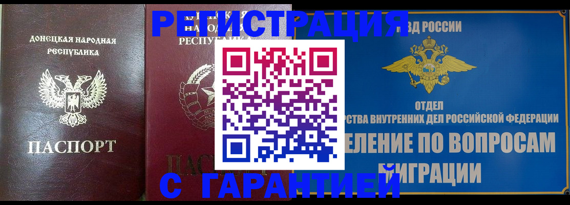 прописка регистрация в Старом Осколе